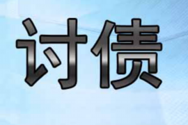 舞钢讨债公司成功追讨回批发货款50万成功案例